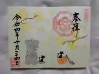 大歳神社の御朱印