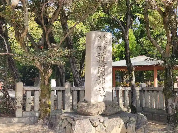 兵庫縣姫路護國神社(兵庫県)