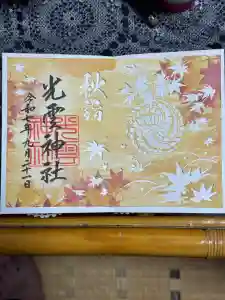 光雲神社の御朱印