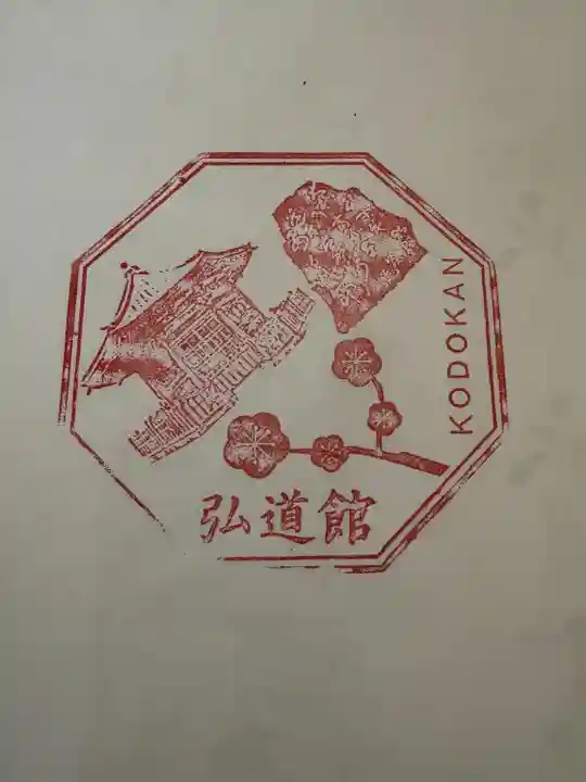 弘道館鹿島神社(茨城県)