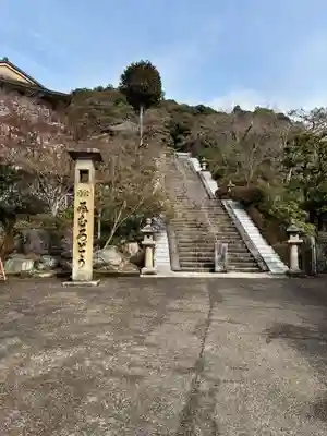 三室戸寺(京都府)