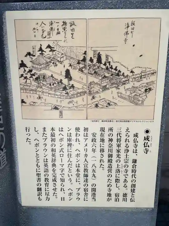 成佛寺(神奈川県)