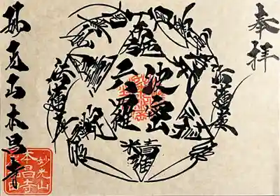 伝える御首題　法華経篇　Episode19『六波羅蜜』