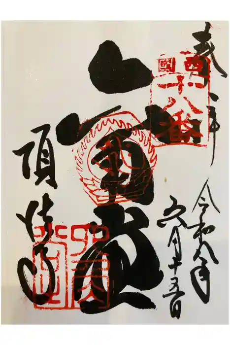 頂法寺（六角堂）の御朱印