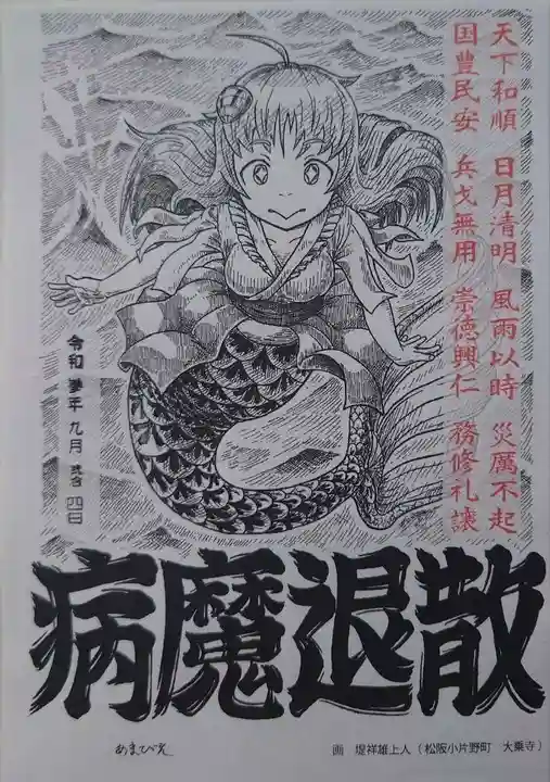 照源寺の感染症対策