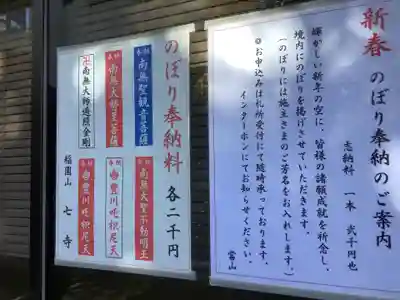 稲園山 七寺のその他建物