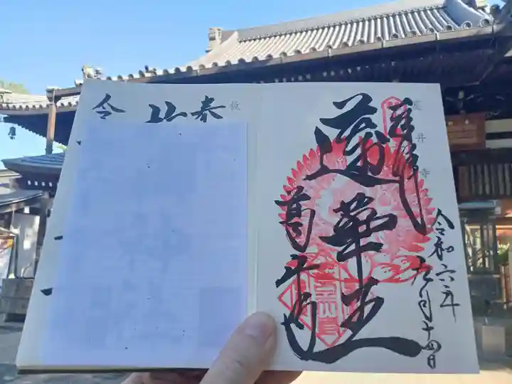 葛井寺の御朱印