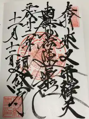 題経寺(柴又帝釈天)(東京都)