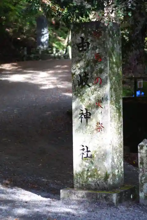 由岐神社のその他建物
