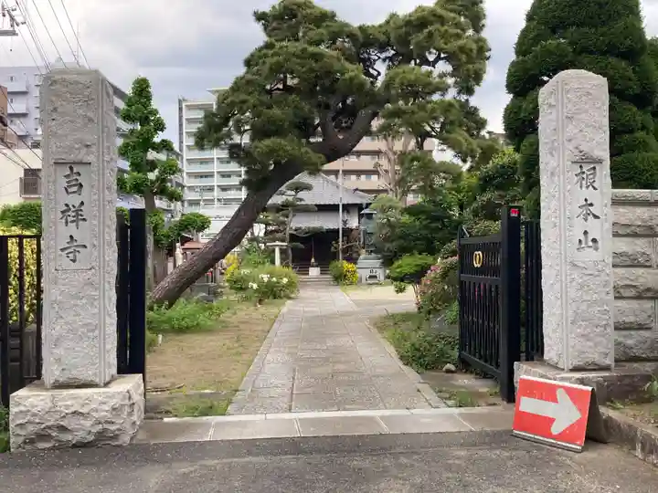 吉祥寺(千葉県)
