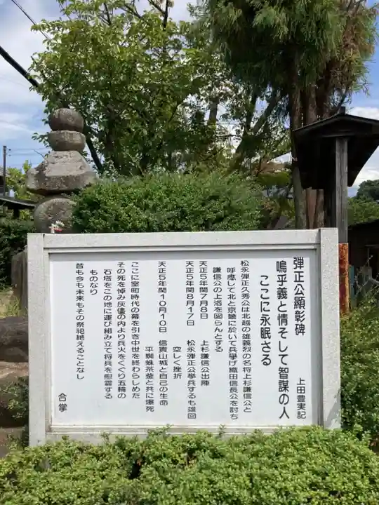 松永弾正少弼久秀公顕彰碑のお墓