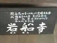 岩船寺のその他建物