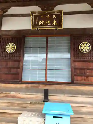 本性院の本殿・本堂
