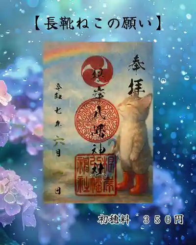 根岸八幡神社(神奈川県)