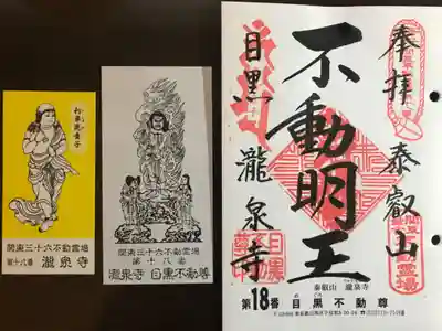 明王院（満願寺別院）の授与品その他