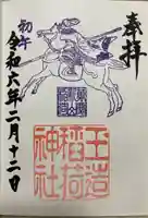 玉造稲荷神社(大阪府)