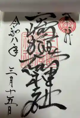 三崎稲荷神社(東京都)