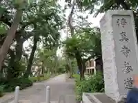 淨眞寺のその他建物