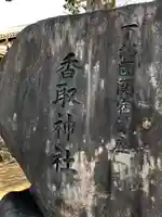 香取神社(関宿香取神社)のその他建物