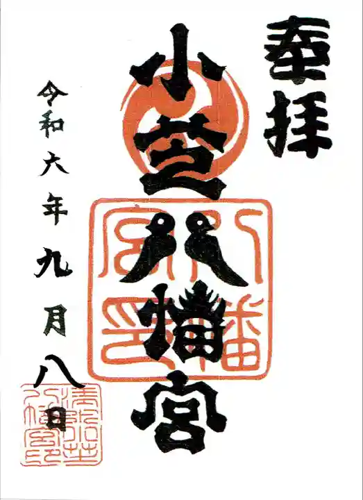 小芝八幡宮(静岡県)