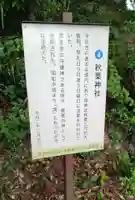 秋葉神社(福島県)