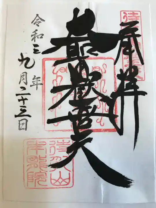 待乳山聖天(本龍院)(東京都)