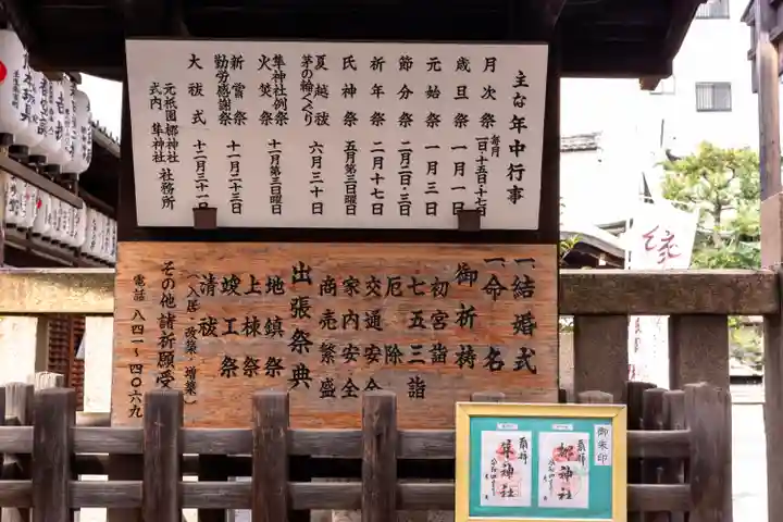 元祇園梛神社・隼神社(京都府)