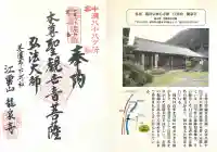 竜泉寺(岐阜県)