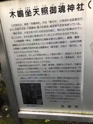 木嶋坐天照御魂神社(京都府)