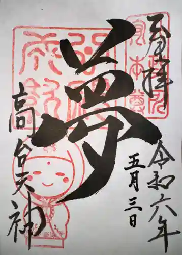 高台寺天満宮(京都府)