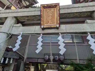 羽田神社(東京都)