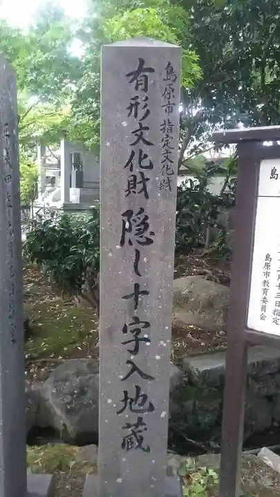 晴雲寺(長崎県)