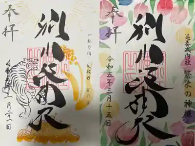 『一粒万倍日御朱印』