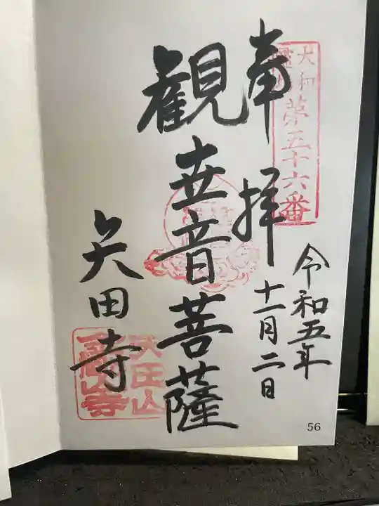 大和北部八十八ヶ所