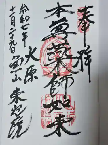 上ノ院本坊　来迎院(京都府)