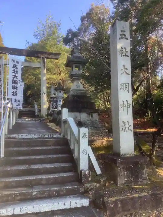 五社大明神社のその他建物