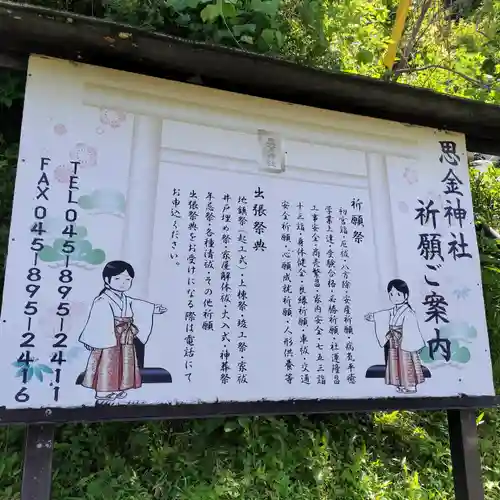 思金神社(神奈川県)