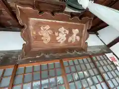 金伝寺(三重県)