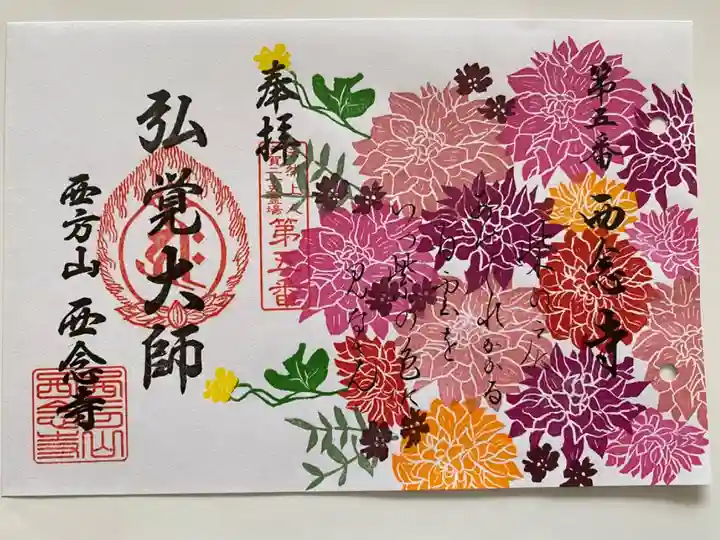 トラピックス限定ダリアのご朱印💐
華やかでとても豪華💖