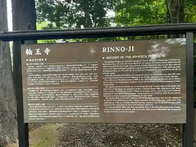 輪王寺(宮城県)