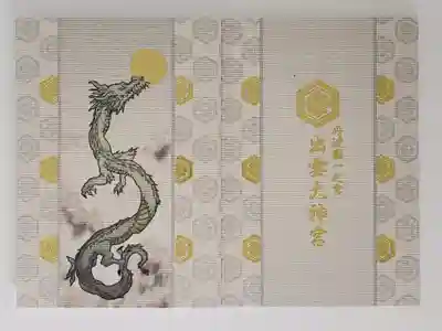 出雲大神宮の御朱印帳