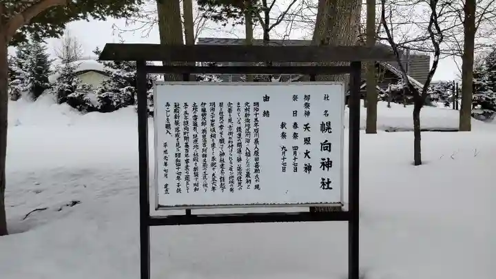 幌向神社(北海道)