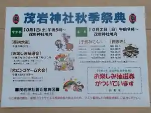 茂岩神社(北海道) 2022年10月01日(土)〜(2022年09月17日(土) 22時30分25秒投稿)