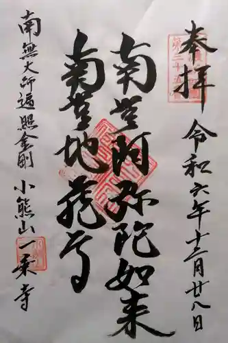 一乗寺(岐阜県)