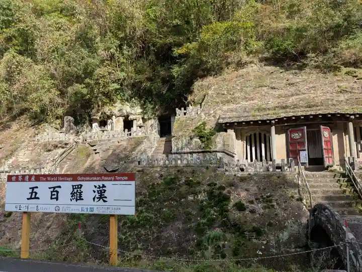 羅漢寺(島根県)