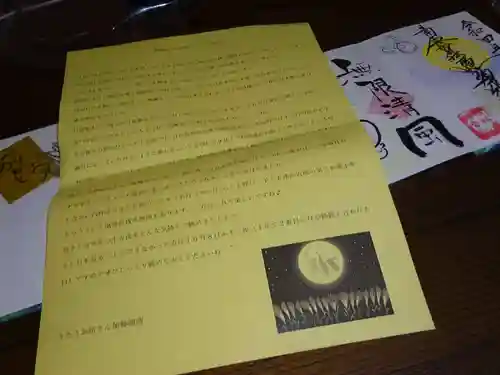 法音寺の授与品その他