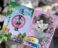 浅草神社の御朱印