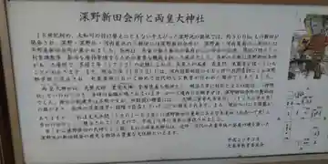 両皇大神社(大阪府)