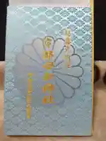 宇都母知神社(神奈川県)