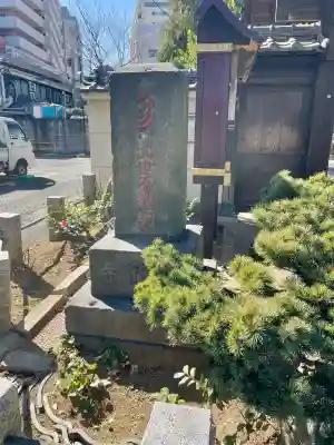 願行寺(東京都)